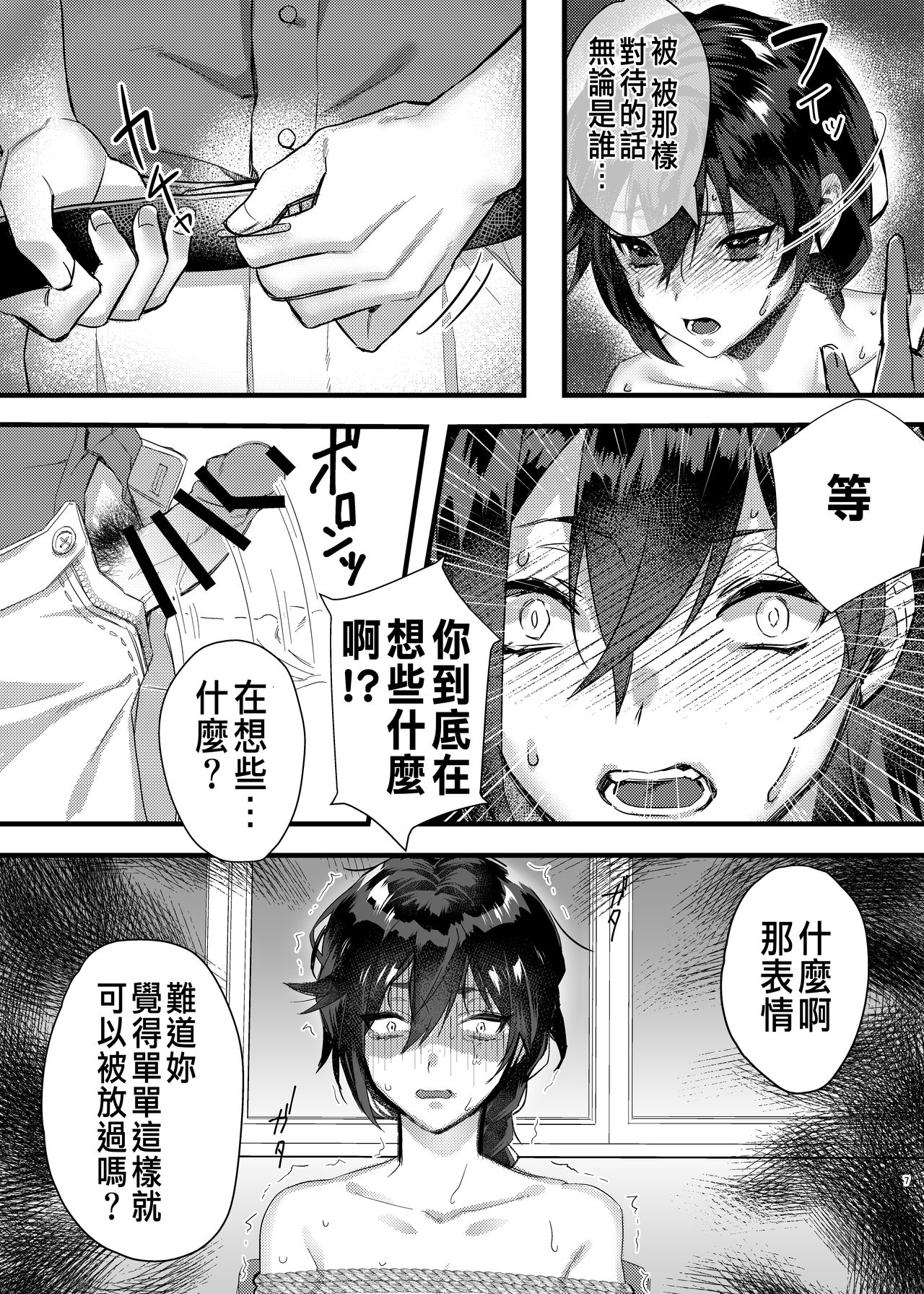 [nikukyu (ききし)] 緊縛少女〜百合の花を手折る〜 [中国翻訳] [DL版]