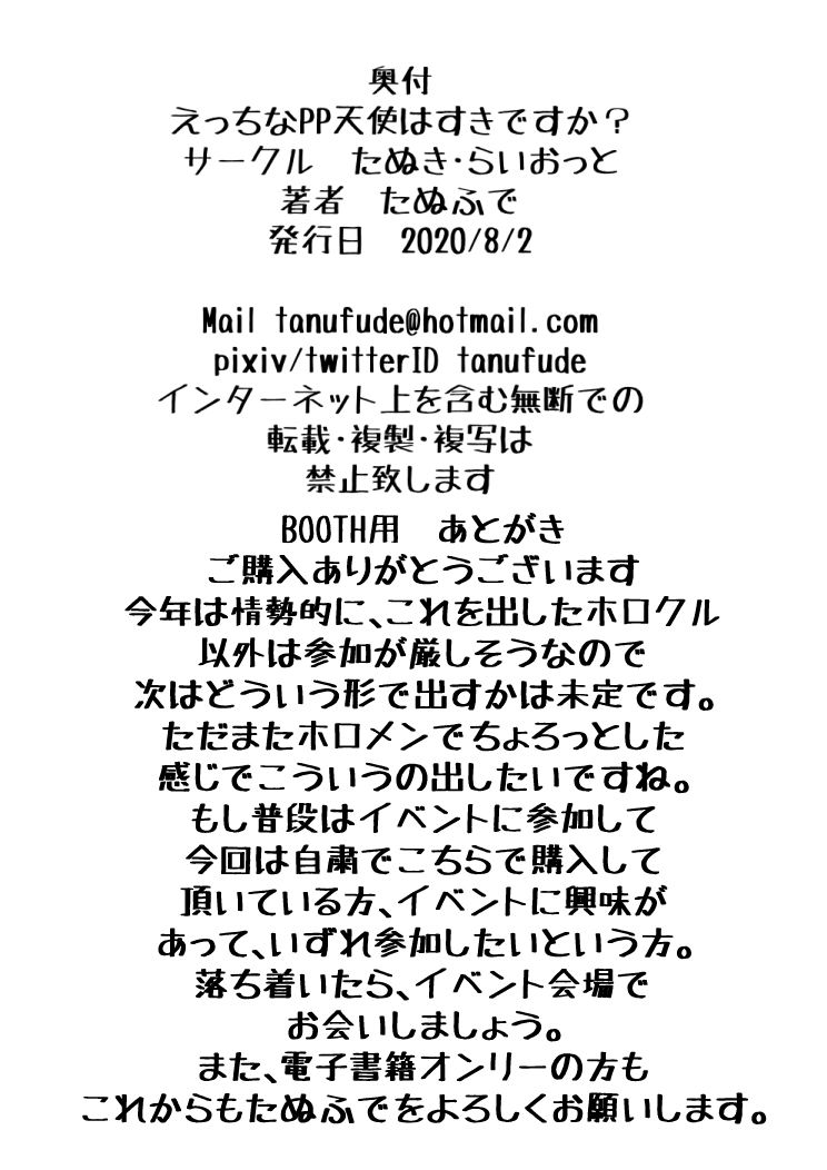 [たぬき・らいおっと (たぬふで)] えっちなPP天使はすきですか? (天音かなた) [中国翻訳] [DL版]