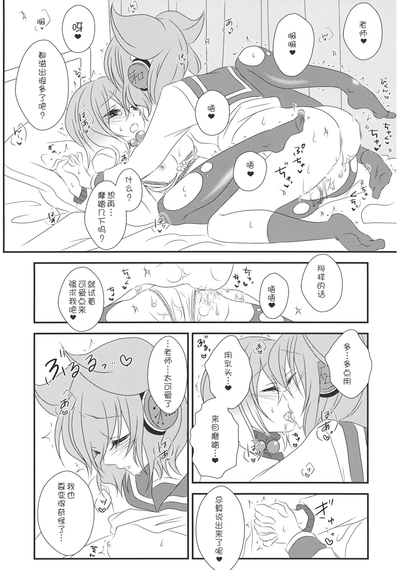 (C85) [みみっぷ (いずみみぷ)] ねぇ？せんせ。 (東方Project) [中国翻訳]