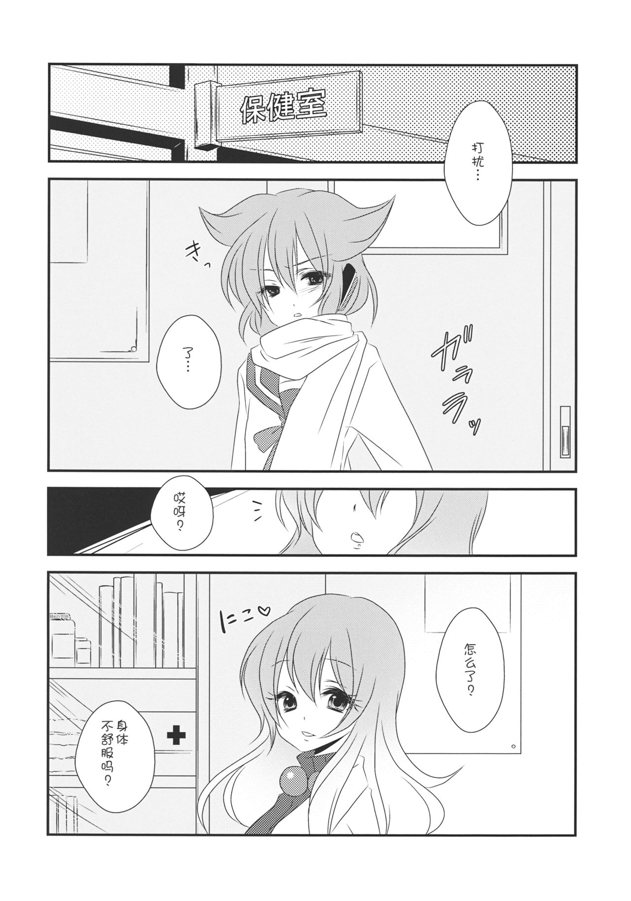 (C85) [みみっぷ (いずみみぷ)] ねぇ？せんせ。 (東方Project) [中国翻訳]