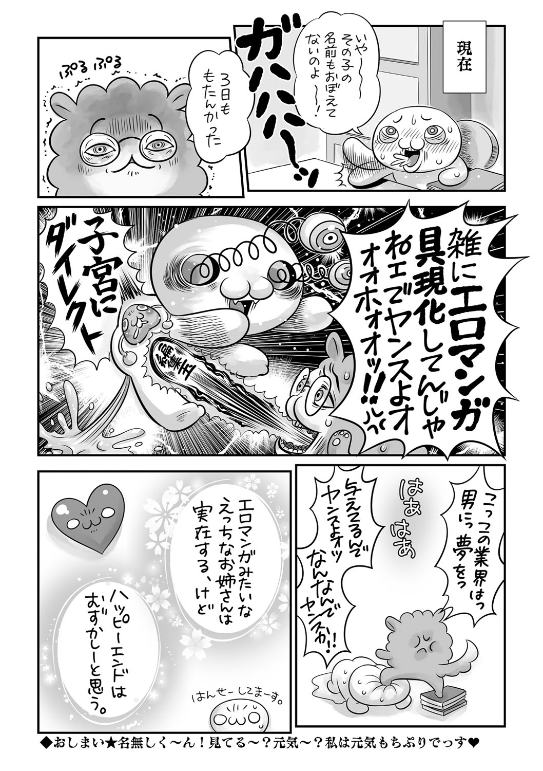 コミック・マショウ 2021年3月号 [DL版]