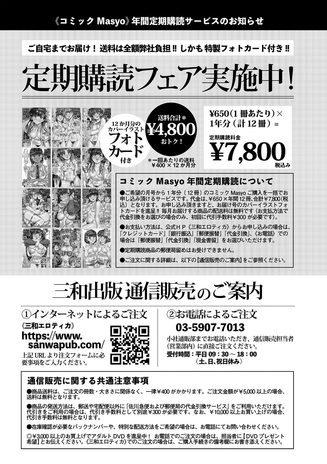 コミック・マショウ 2021年3月号 [DL版]