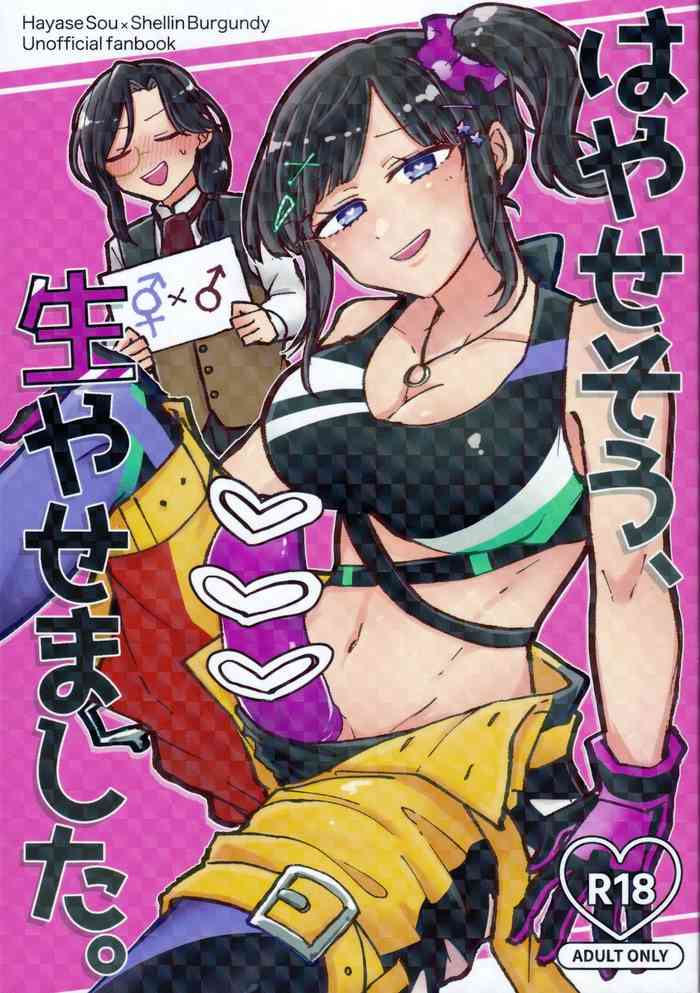 (#にじそうさく4) [生ハムメロンパン (ゆぐのまる)] はやせそう、生やせました。 (早瀨走、シェリン・バーガンディ)