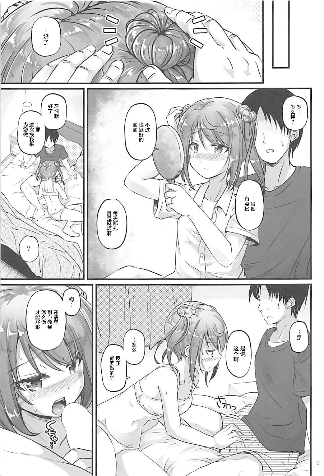 (C94) [Pixel Cot. (羽原メグル)] ハルイロコミチ (艦隊これくしょん -艦これ-) [中国翻訳]