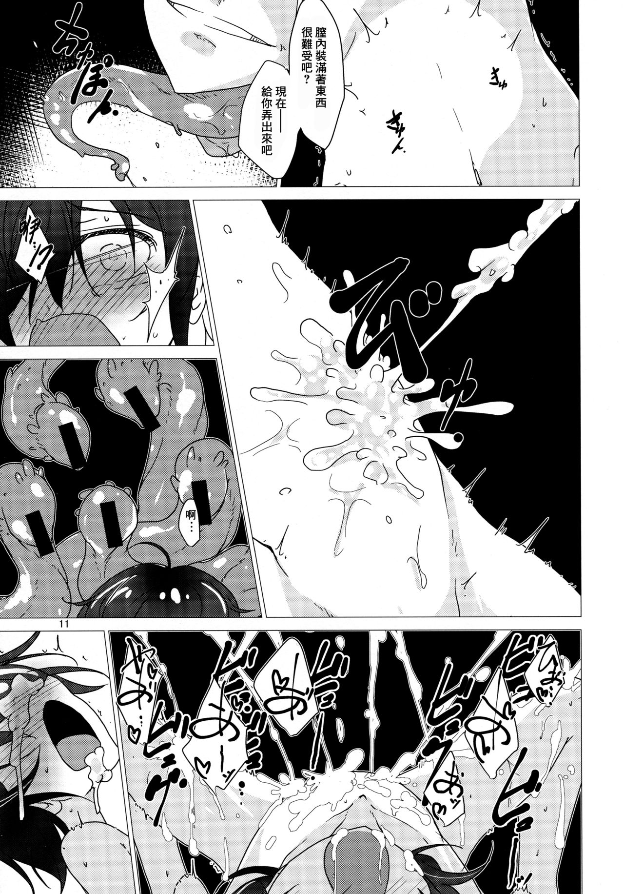 (C94) [(有)化野水産 (いっしたいら)] スナッチャーといっしょ [中国翻訳]