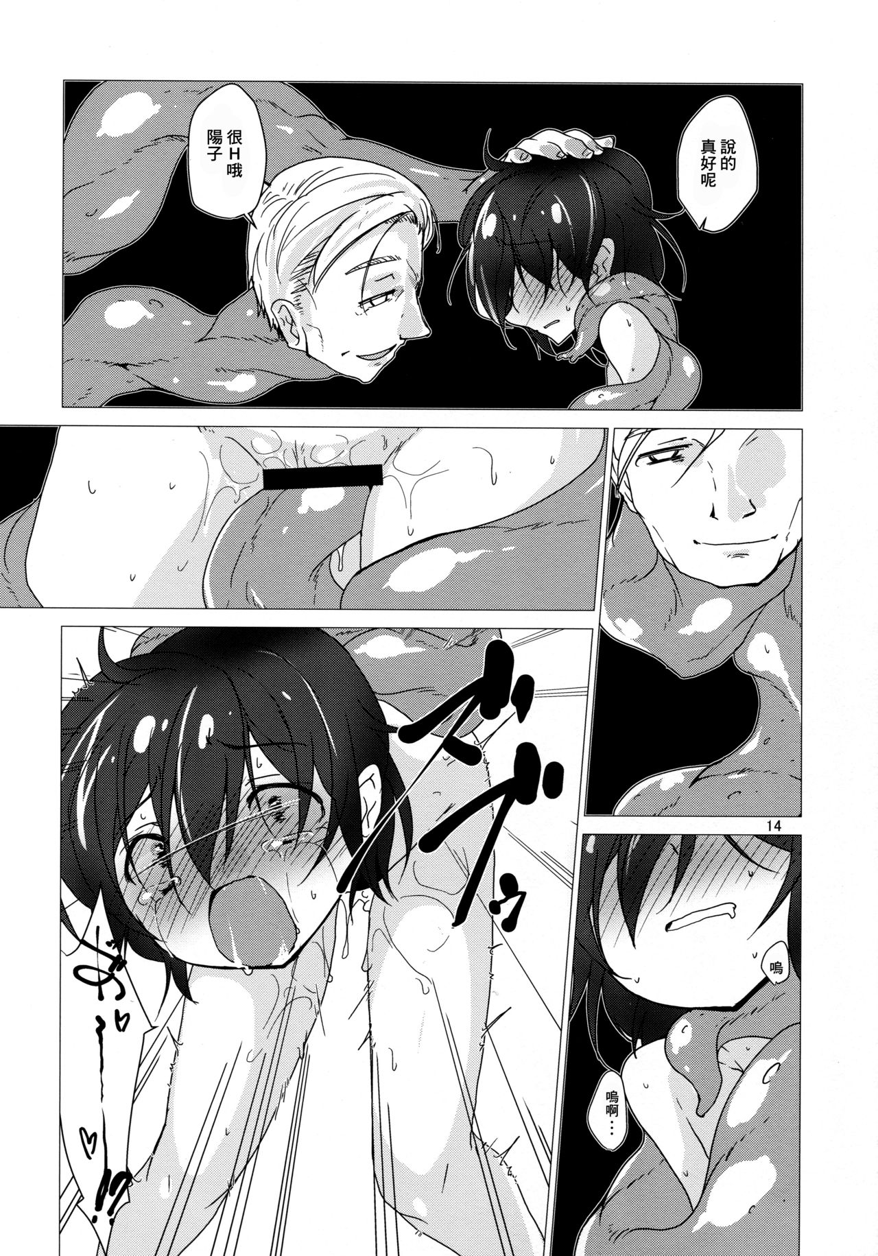 (C94) [(有)化野水産 (いっしたいら)] スナッチャーといっしょ [中国翻訳]