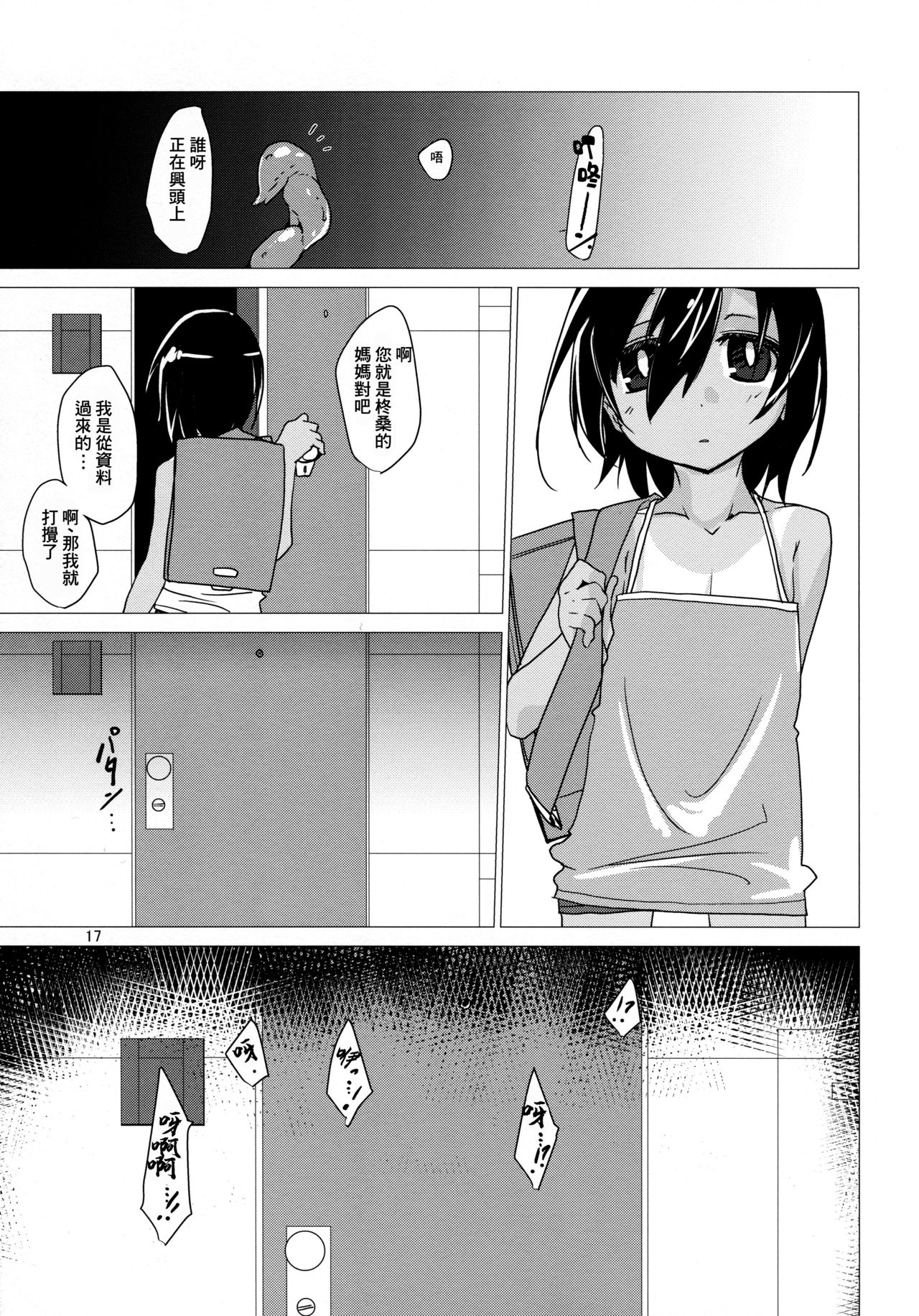 (C94) [(有)化野水産 (いっしたいら)] スナッチャーといっしょ [中国翻訳]