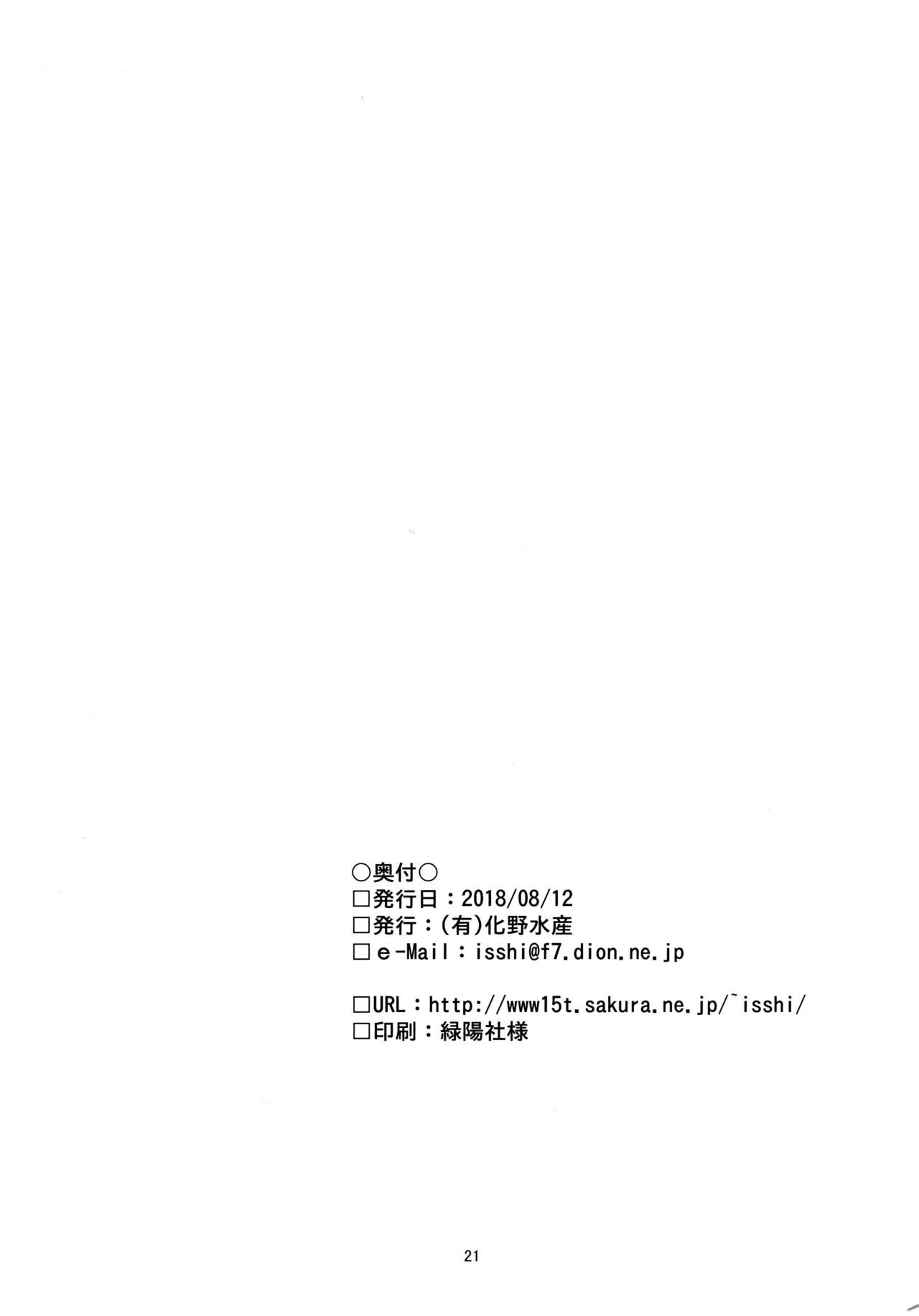 (C94) [(有)化野水産 (いっしたいら)] スナッチャーといっしょ [中国翻訳]