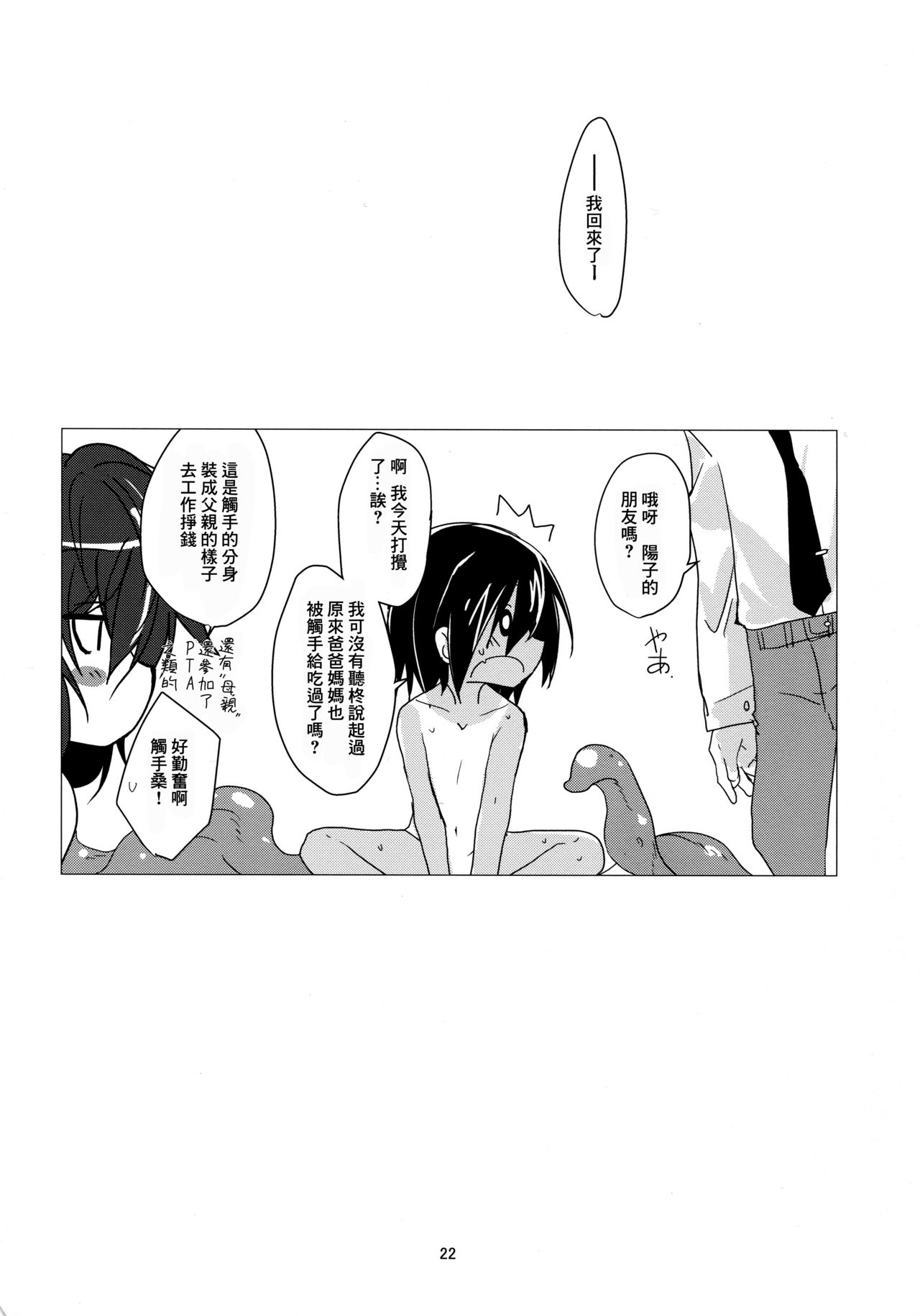 (C94) [(有)化野水産 (いっしたいら)] スナッチャーといっしょ [中国翻訳]