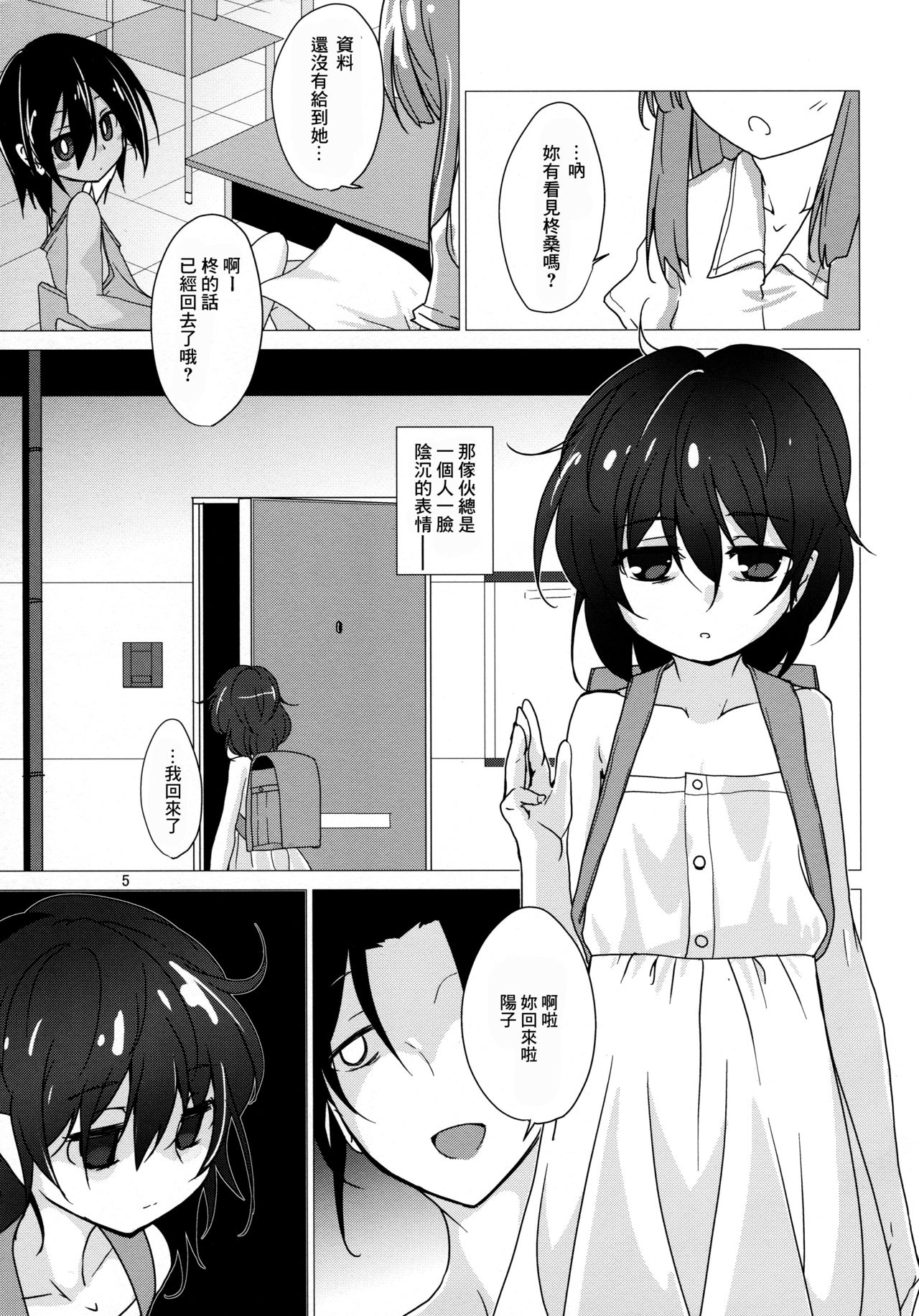 (C94) [(有)化野水産 (いっしたいら)] スナッチャーといっしょ [中国翻訳]