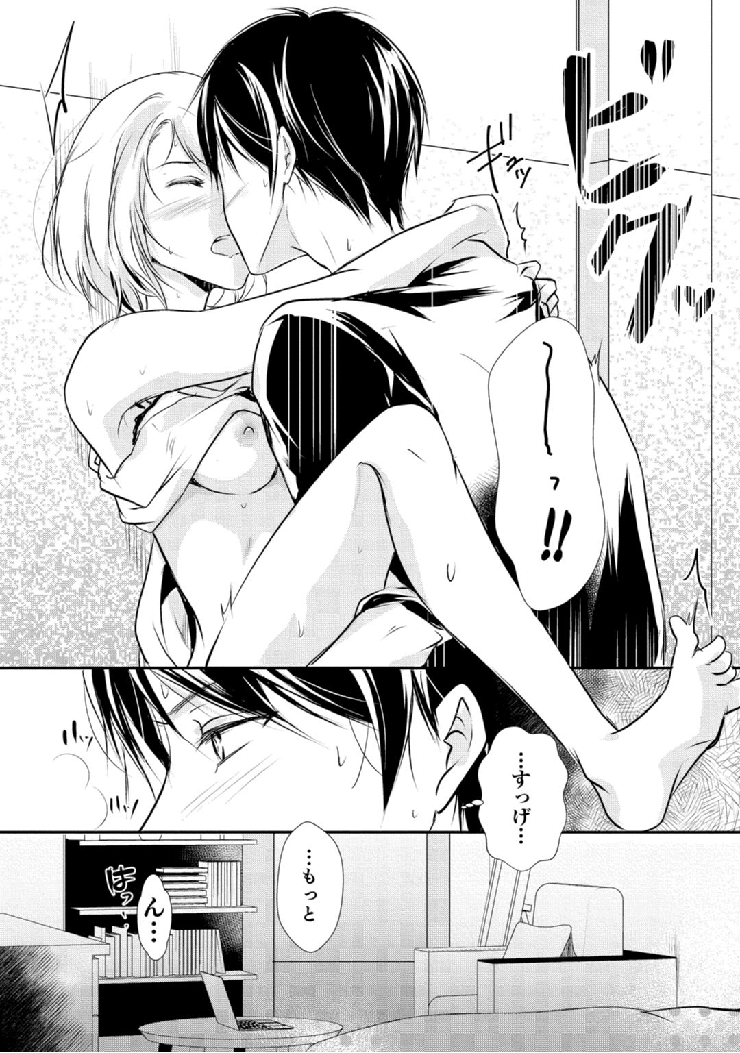 [木成あけび] 上司が恋を信じない 後編2