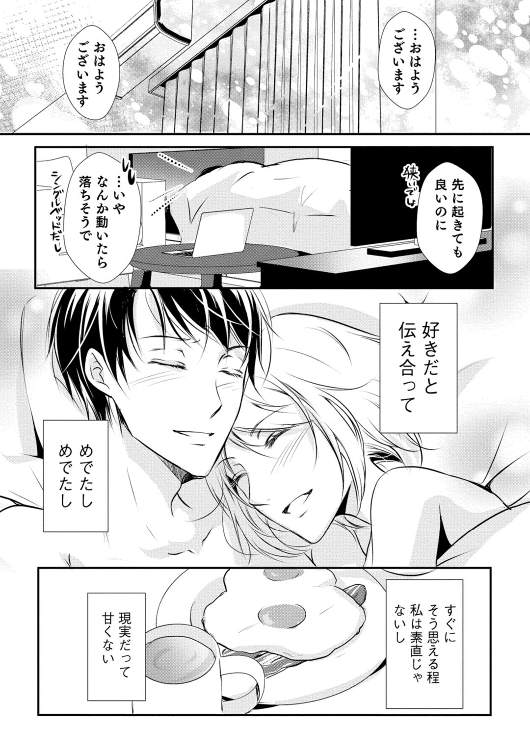 [木成あけび] 上司が恋を信じない 後編2