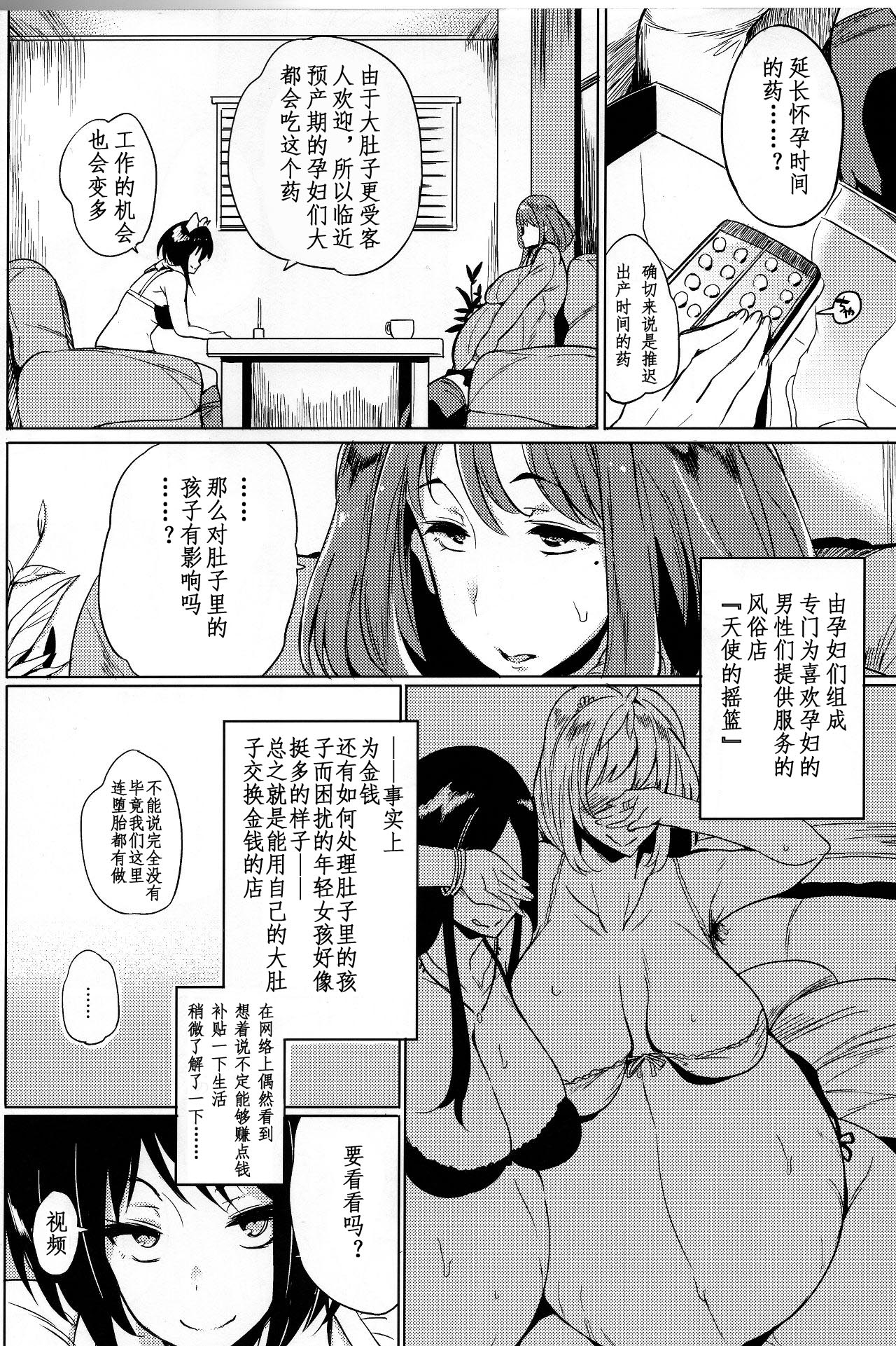 (C91) [ぷっぷくぷー (可哀想)] 女子中絶生 [中国翻訳]