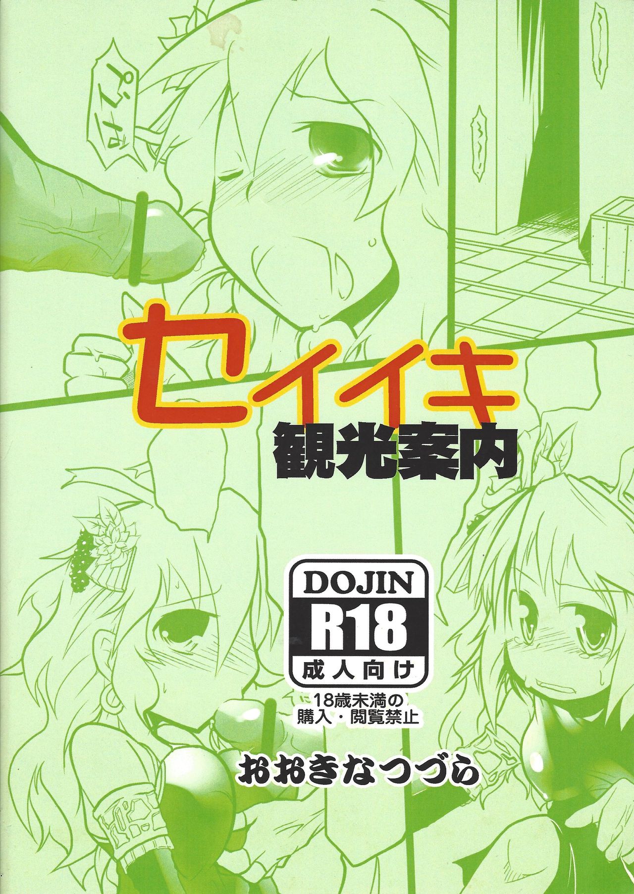 [おおきなつづら (土留屋ゾンビ)] セイイキ観光案内 (遊☆戯☆王!)