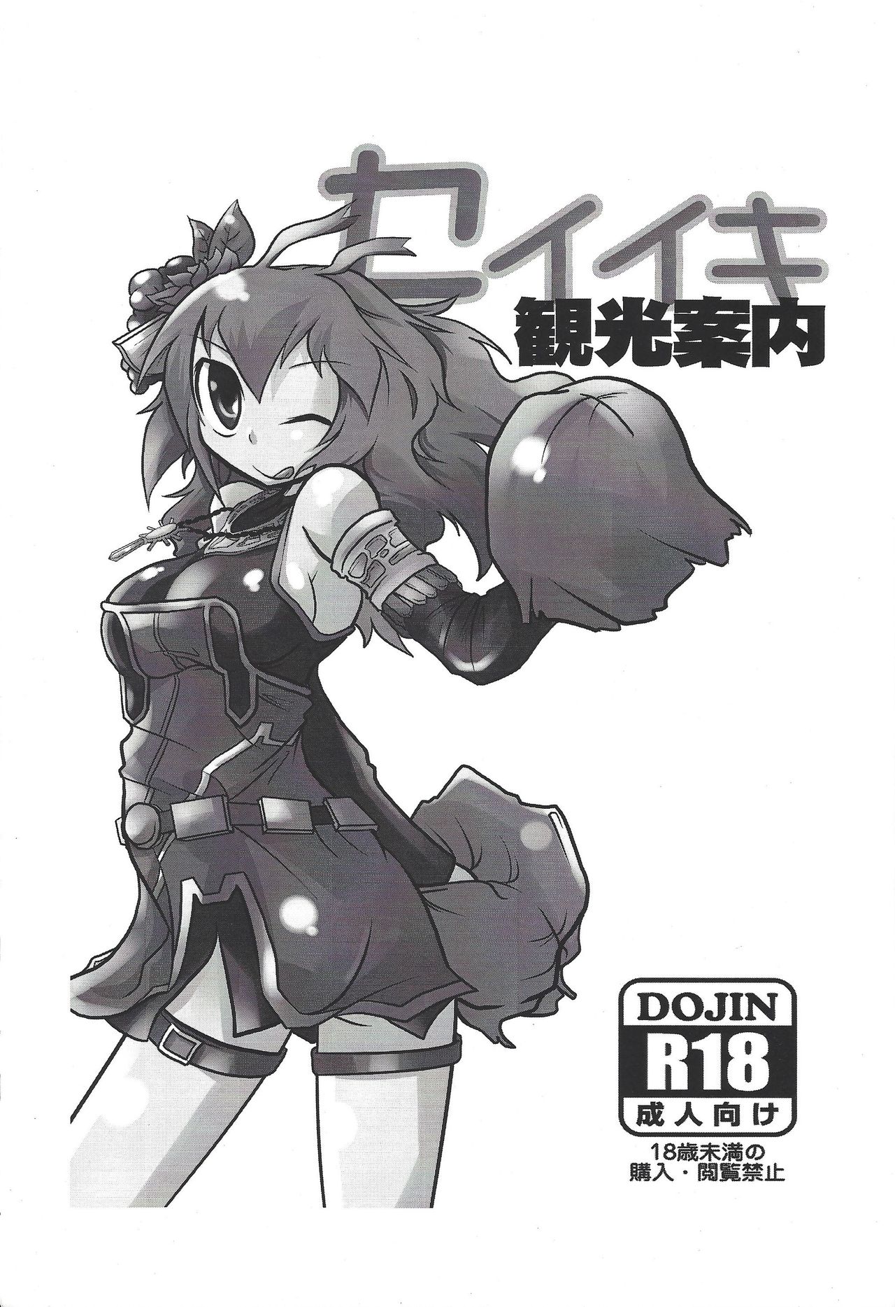 [おおきなつづら (土留屋ゾンビ)] セイイキ観光案内 (遊☆戯☆王!)