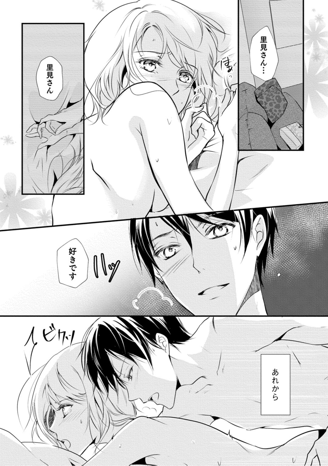 [木成あけび] 上司が恋を信じない 後編1