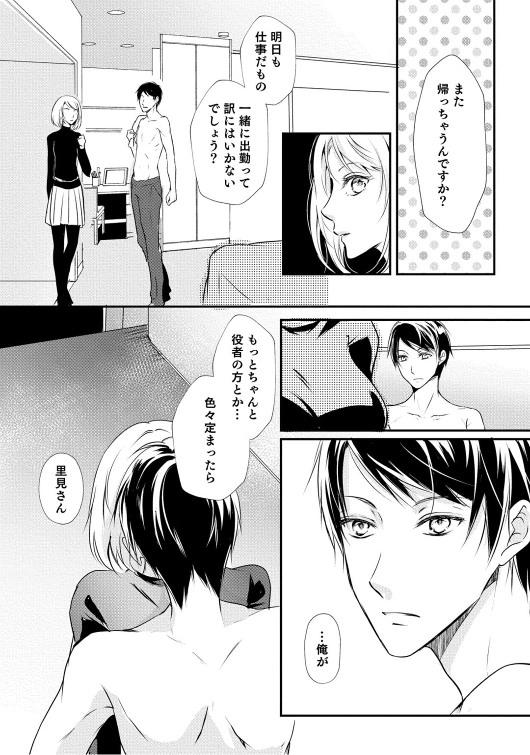 [木成あけび] 上司が恋を信じない 後編1