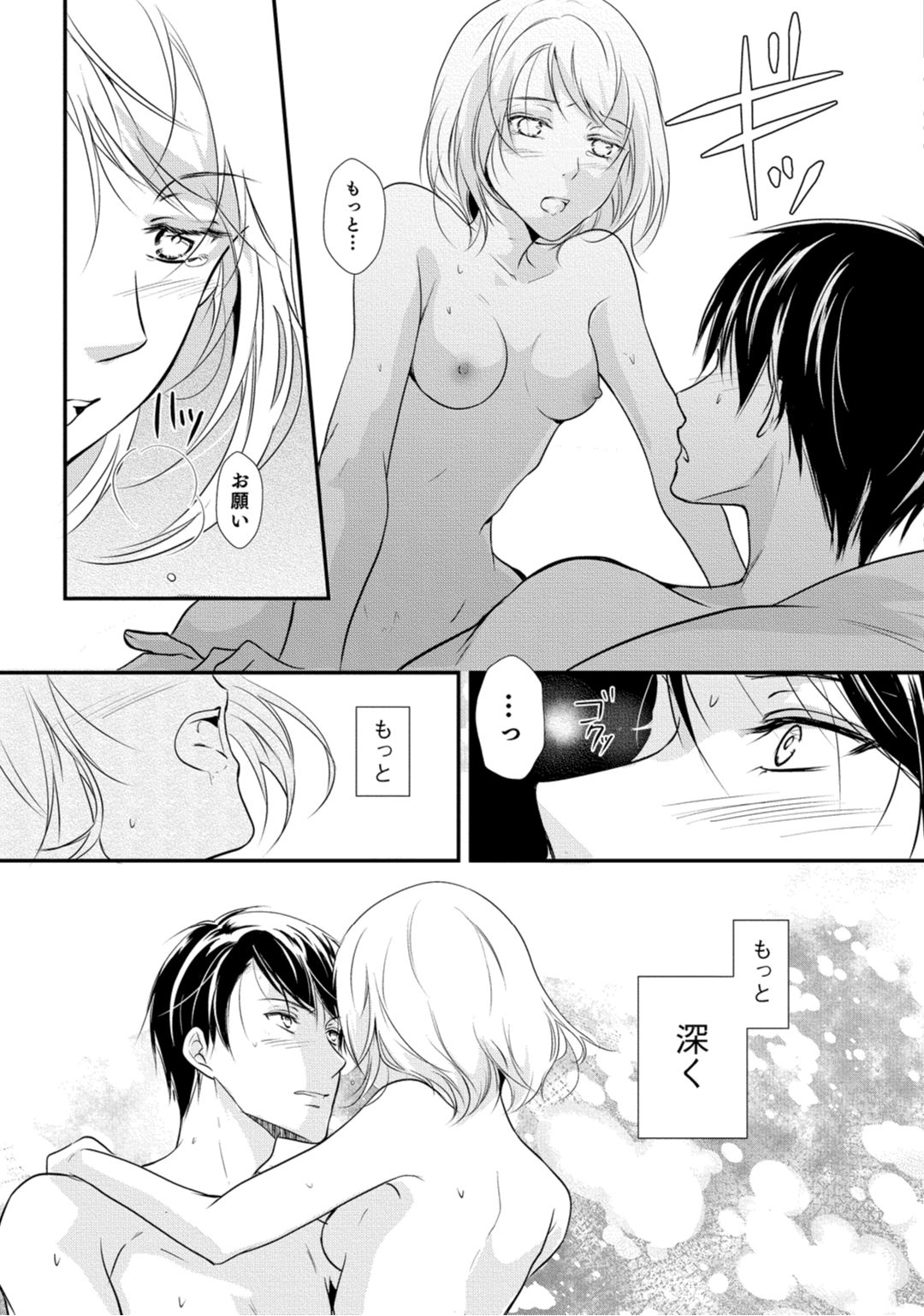 [木成あけび] 上司が恋を信じない 中編