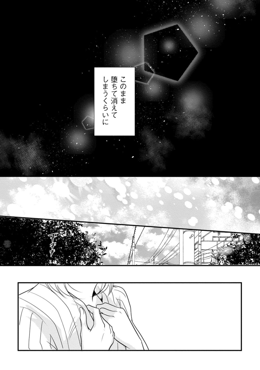 [木成あけび] 上司が恋を信じない 中編