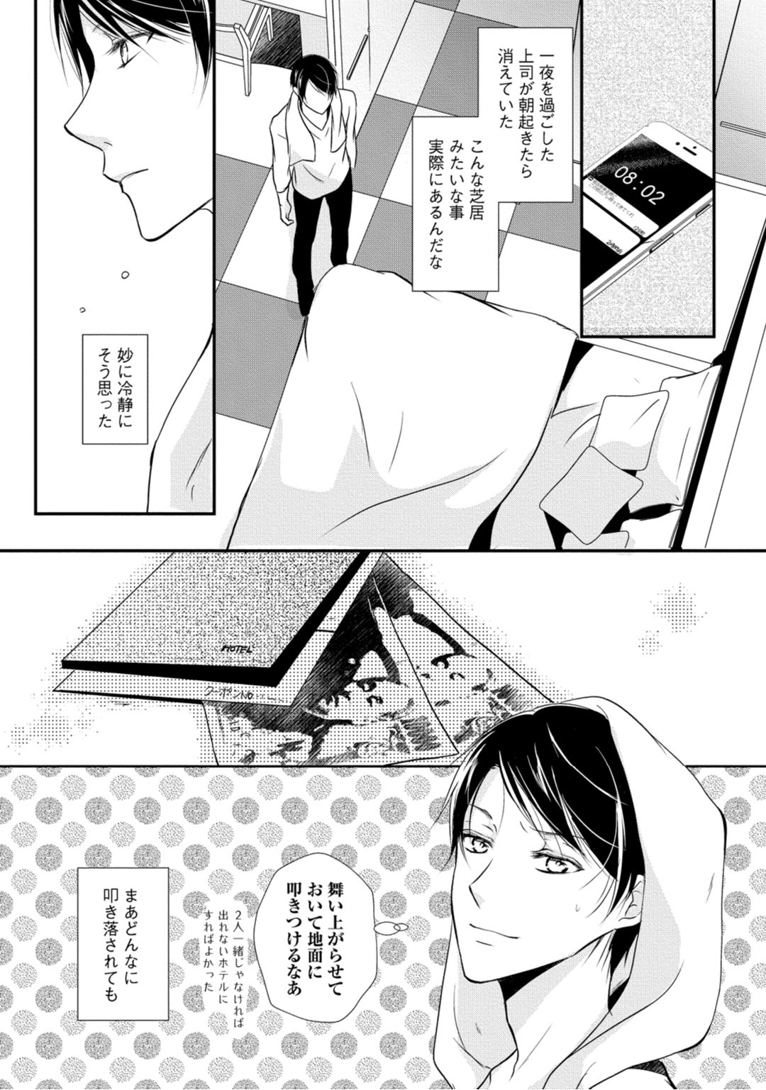 [木成あけび] 上司が恋を信じない 中編