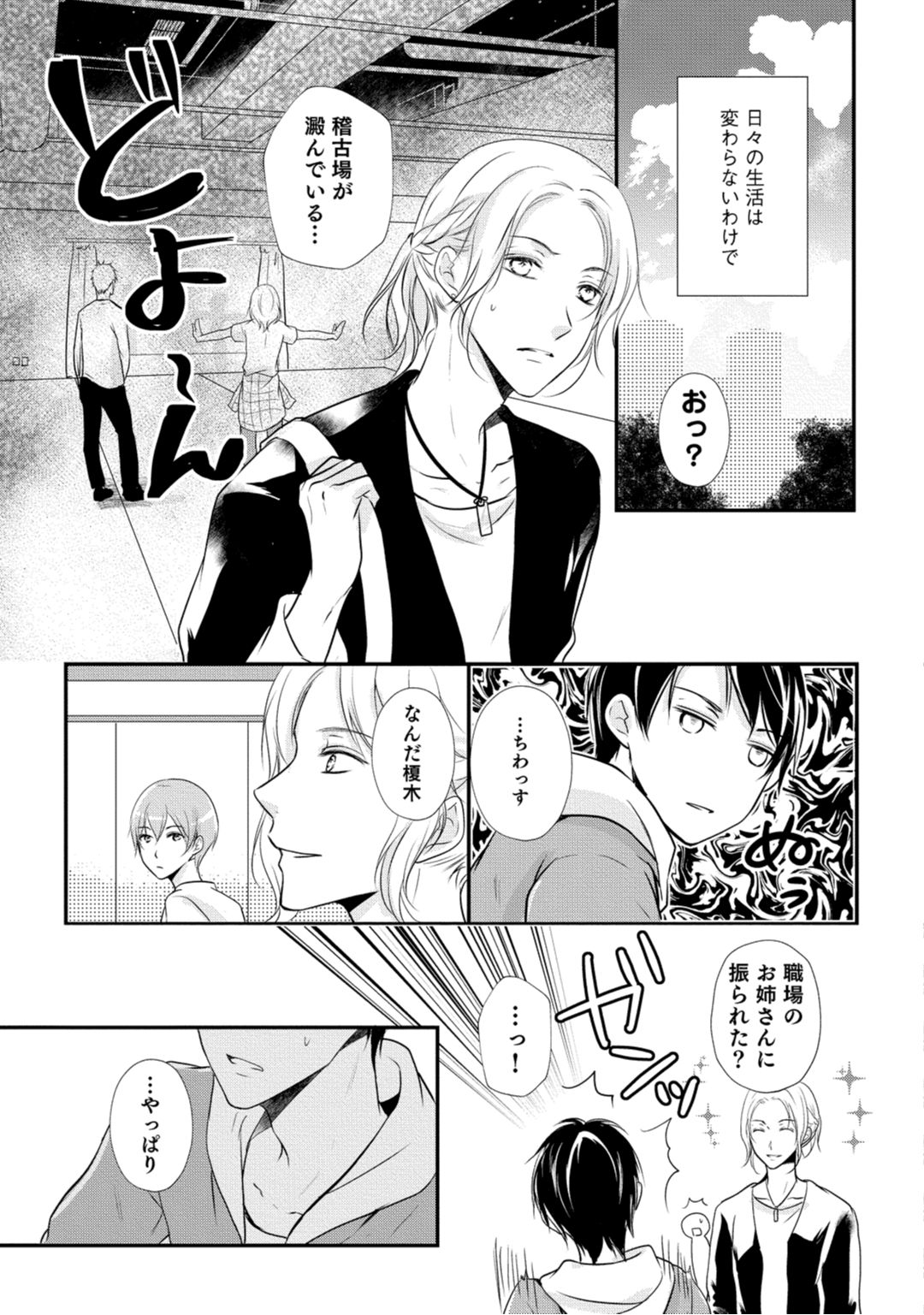 [木成あけび] 上司が恋を信じない 中編