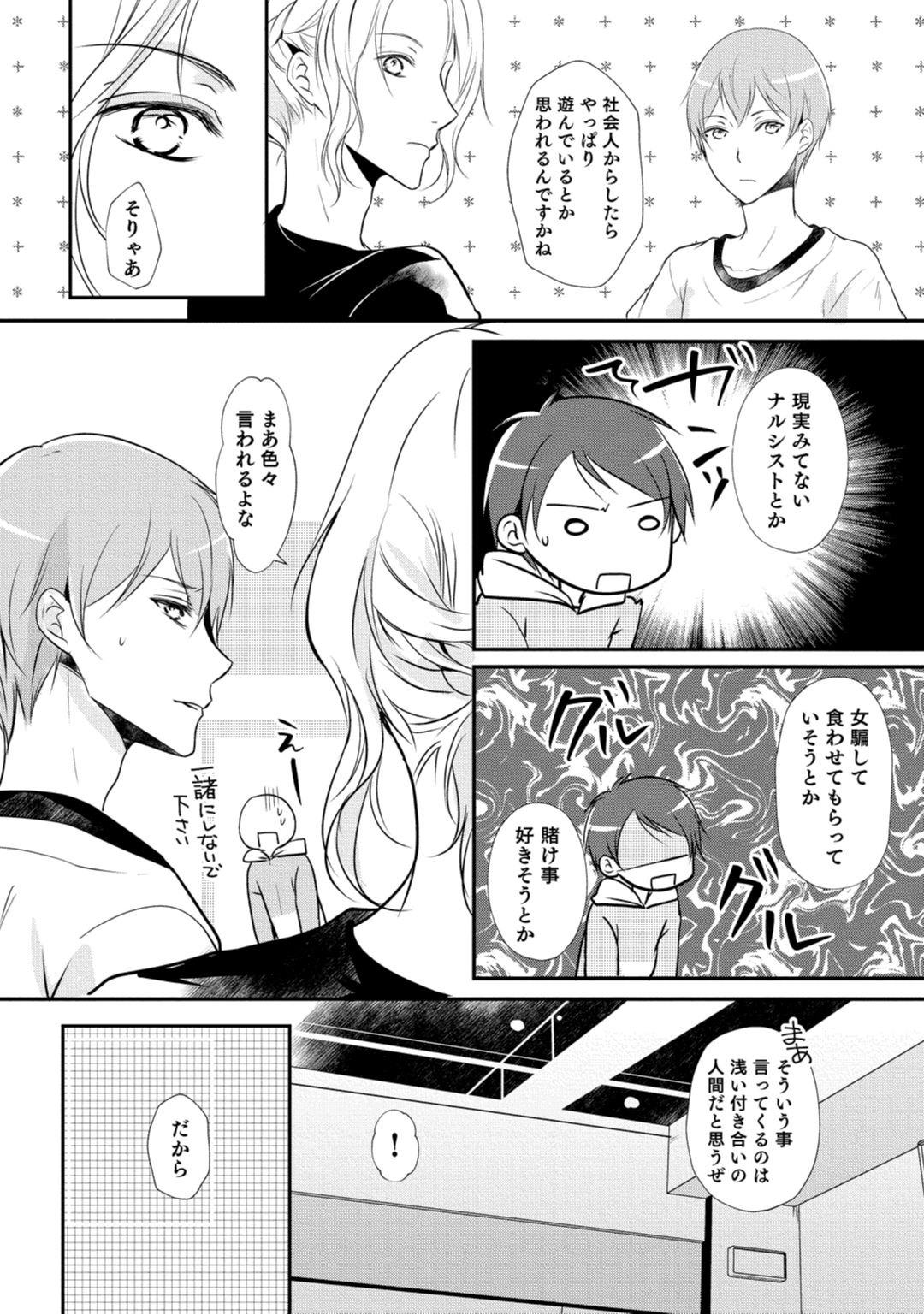 [木成あけび] 上司が恋を信じない 中編