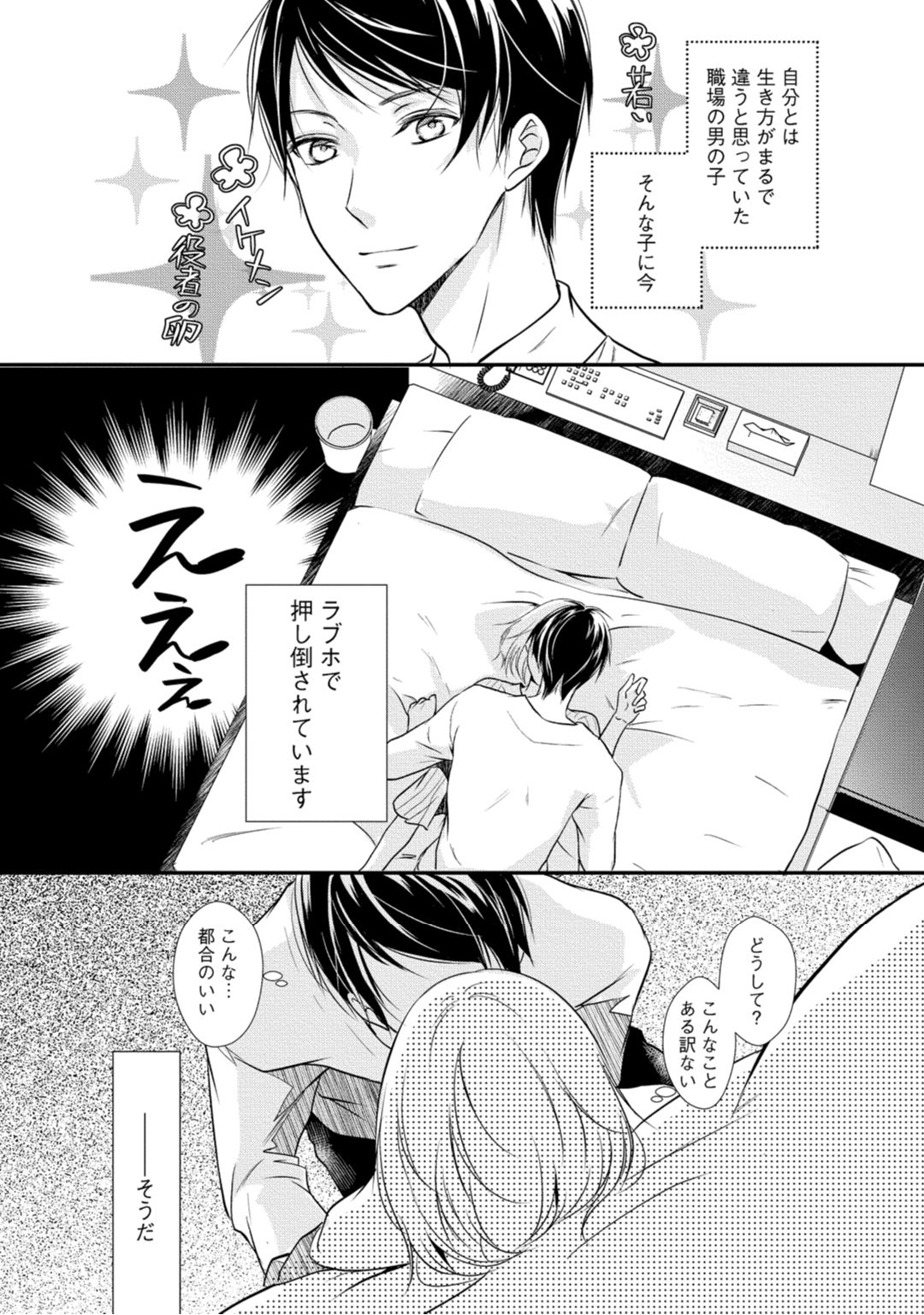 [木成あけび] 上司が恋を信じない 中編