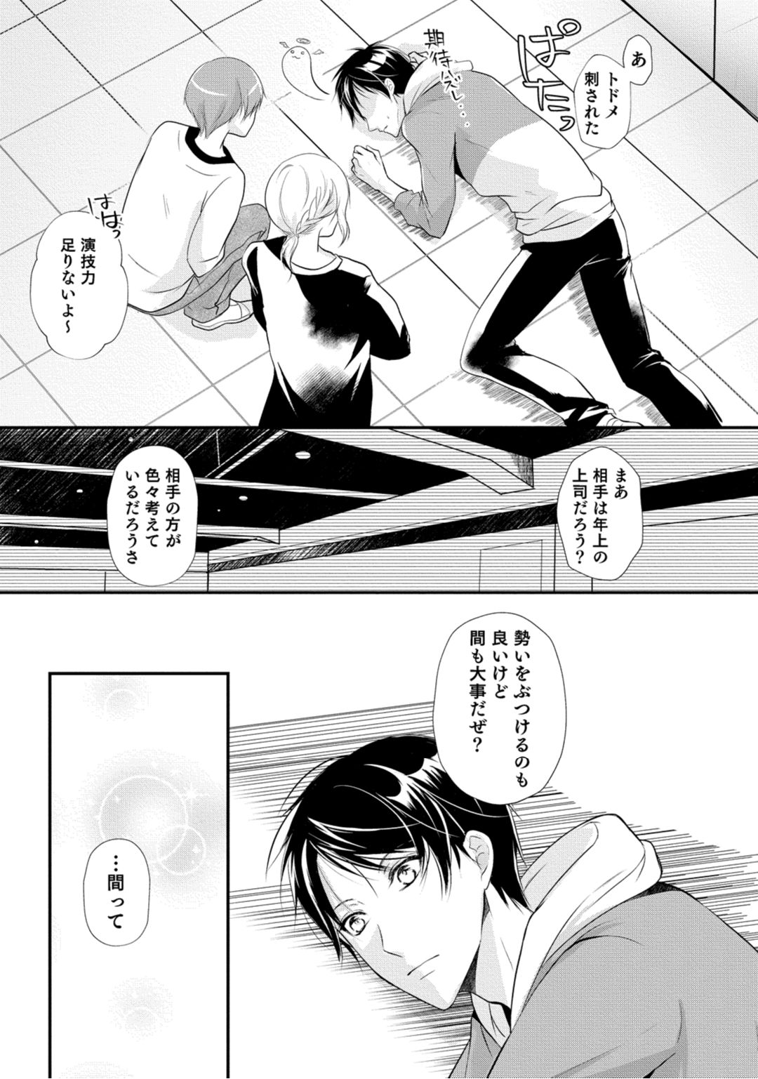[木成あけび] 上司が恋を信じない 中編