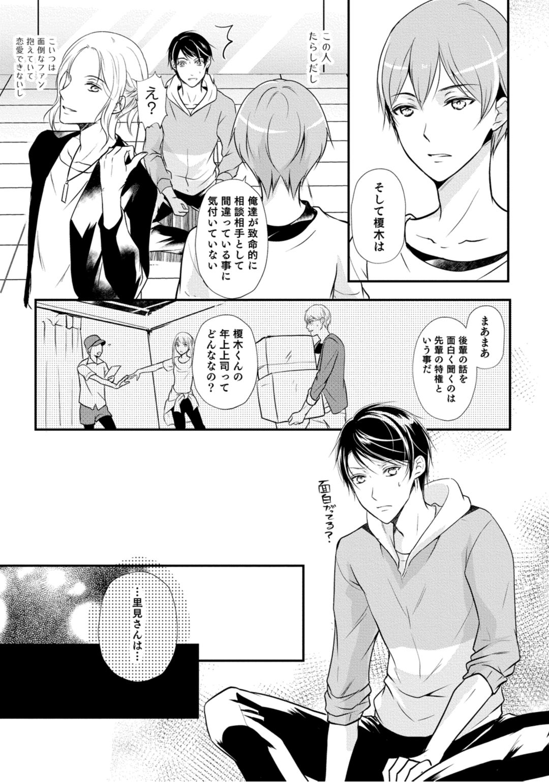 [木成あけび] 上司が恋を信じない 中編