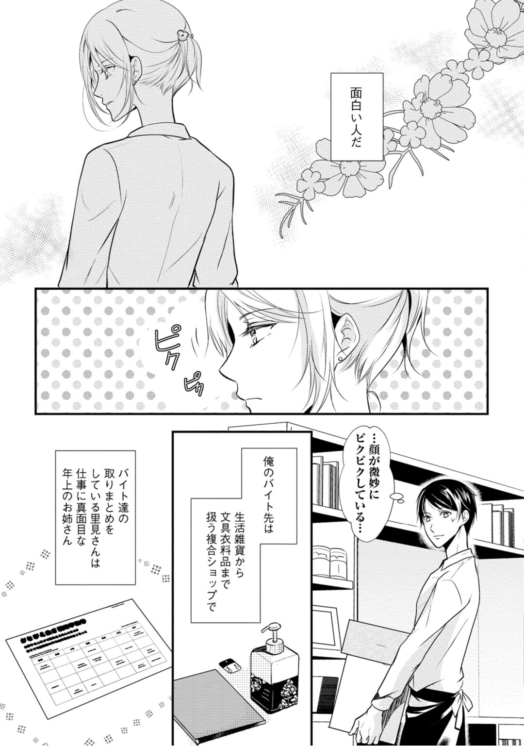 [木成あけび] 上司が恋を信じない 中編