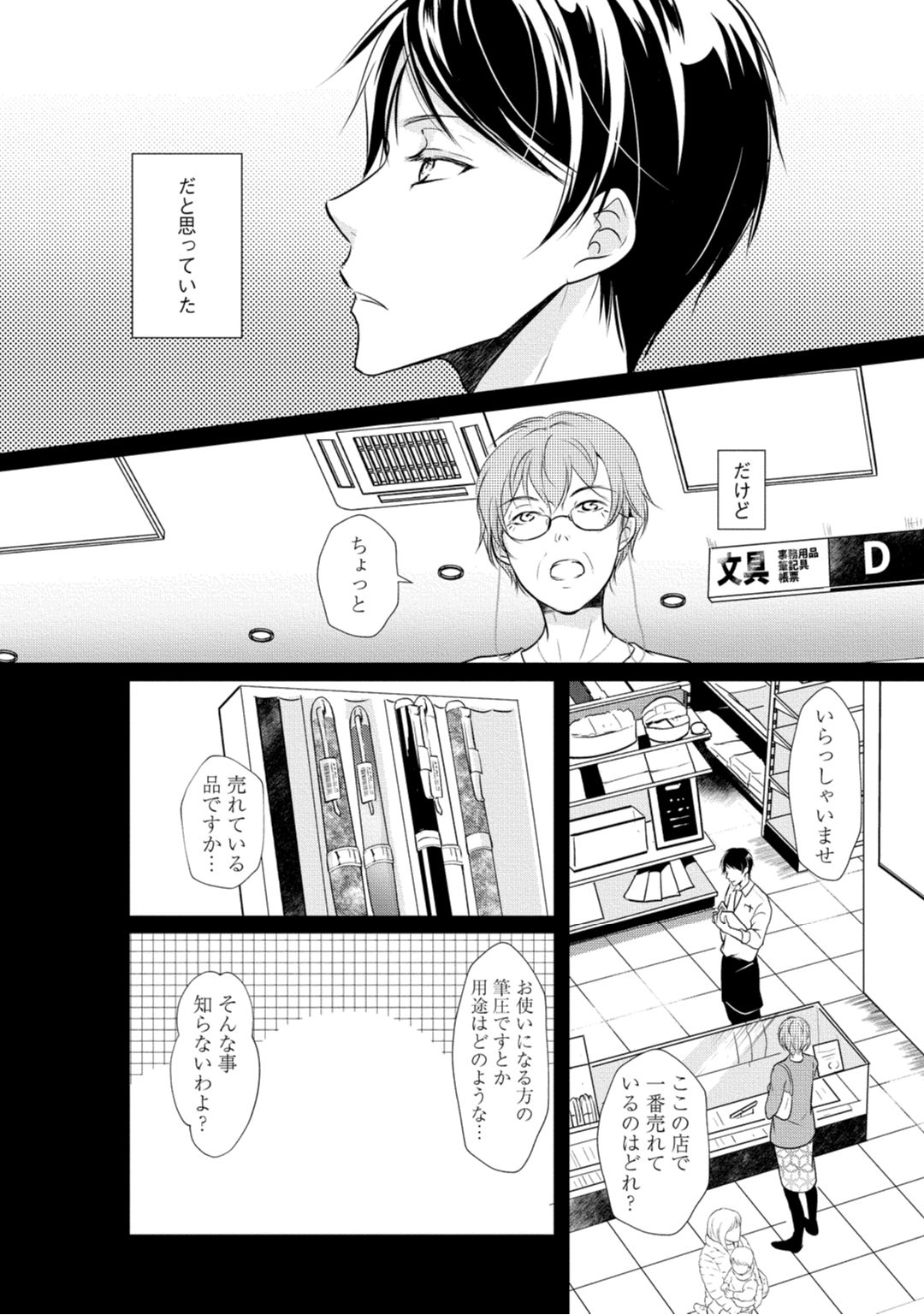 [木成あけび] 上司が恋を信じない 中編