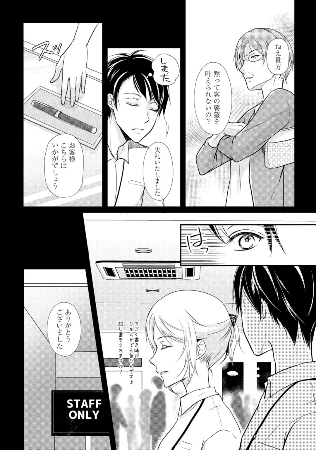 [木成あけび] 上司が恋を信じない 中編
