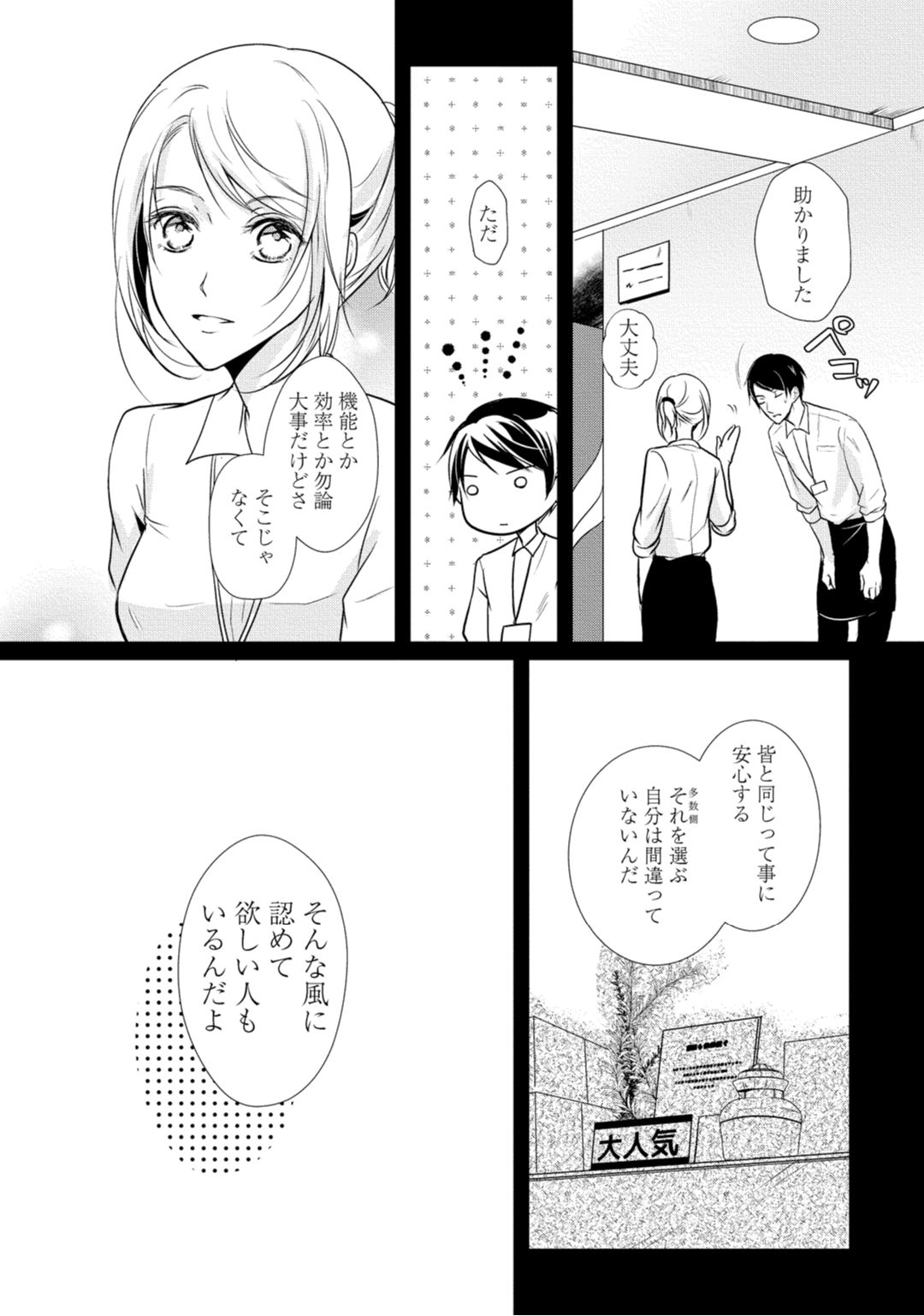 [木成あけび] 上司が恋を信じない 中編