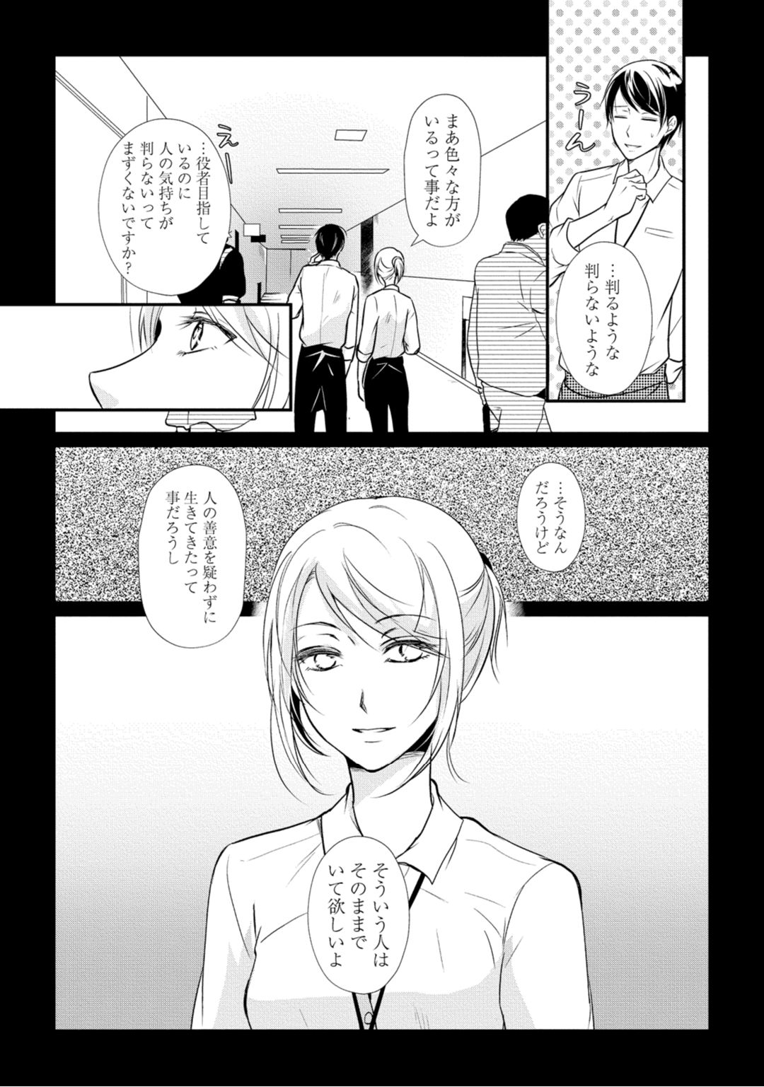 [木成あけび] 上司が恋を信じない 中編