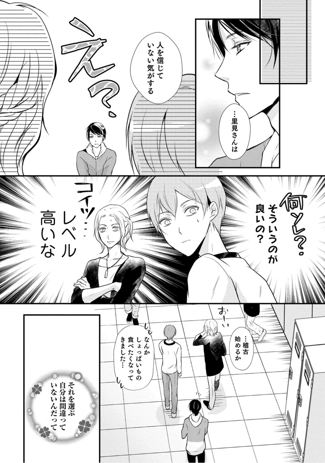[木成あけび] 上司が恋を信じない 中編