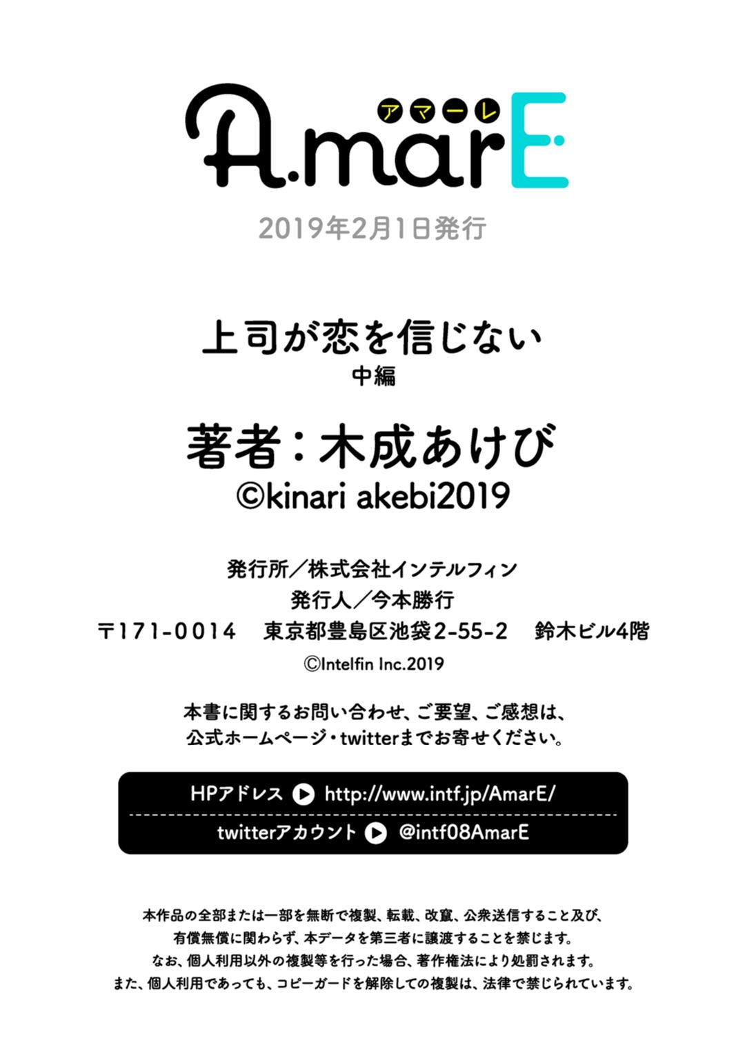 [木成あけび] 上司が恋を信じない 中編