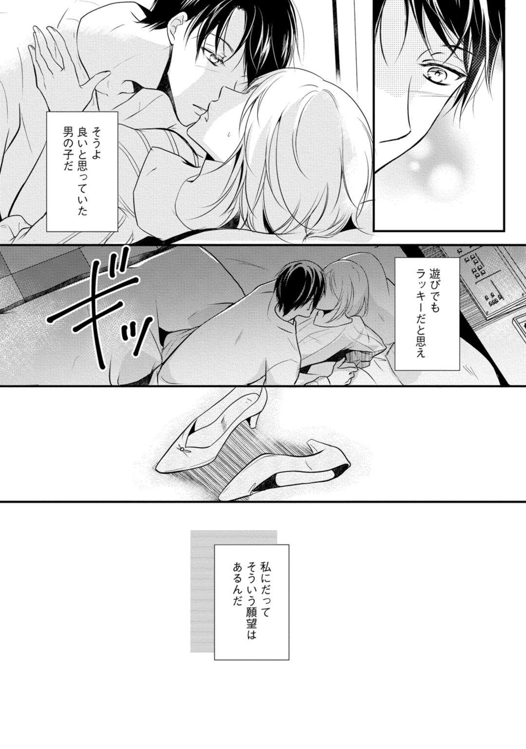 [木成あけび] 上司が恋を信じない 中編