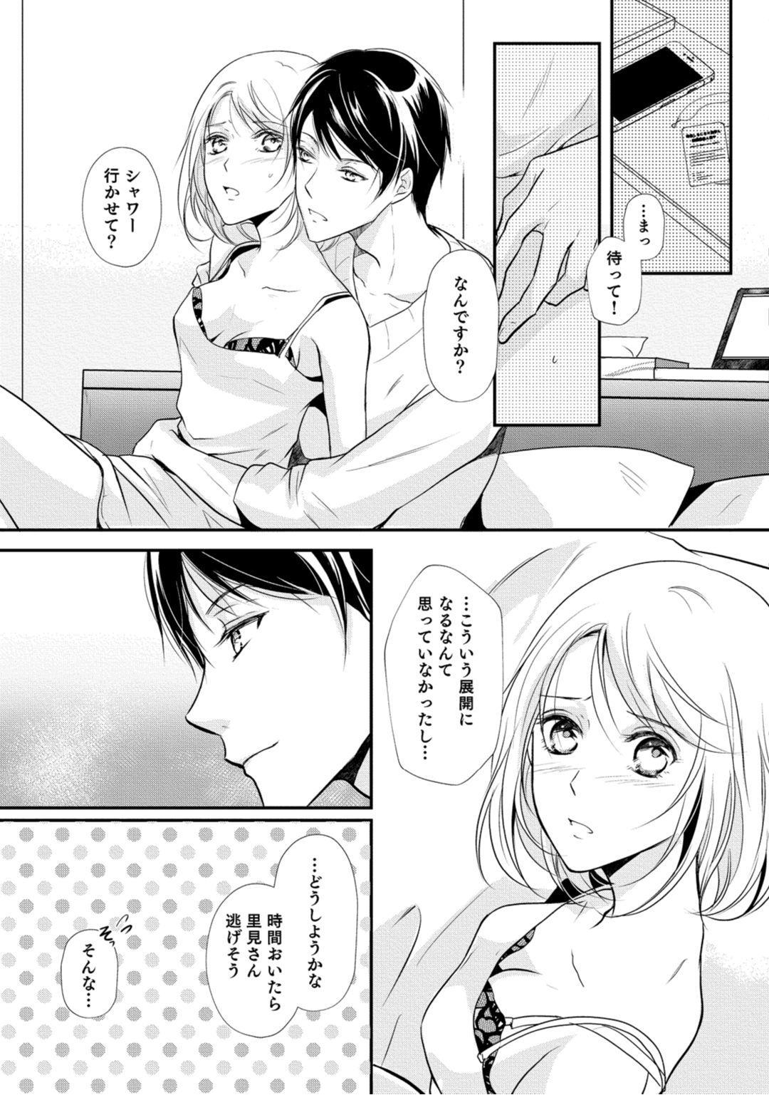[木成あけび] 上司が恋を信じない 中編