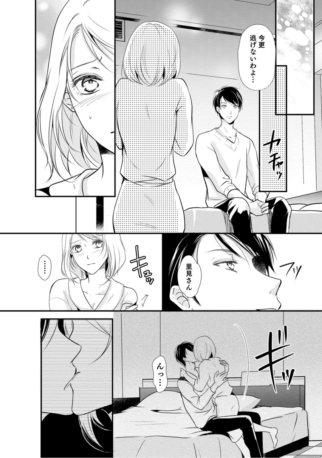 [木成あけび] 上司が恋を信じない 中編