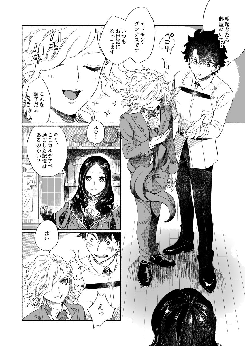 [NYAKE (にゃけ)] BACK FROM THE DEEP I-II (Fate/Grand Order) [DL版]