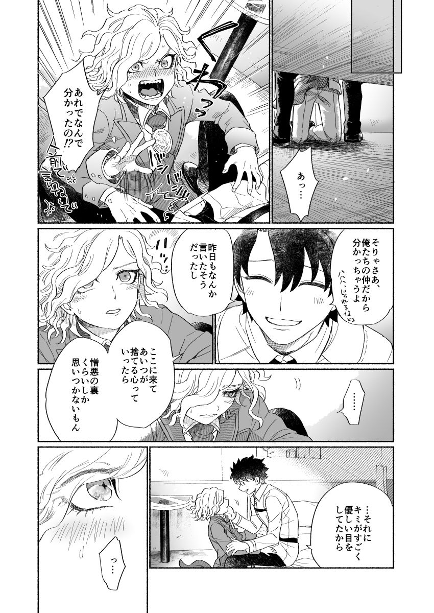 [NYAKE (にゃけ)] BACK FROM THE DEEP I-II (Fate/Grand Order) [DL版]