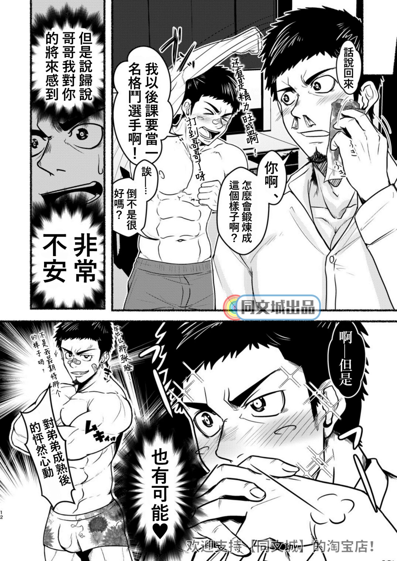 [眉毛菜園 (眉毛山)] おとーとのはついくがよくっておにーちゃんはこまります。 [中国翻訳] [DL版]