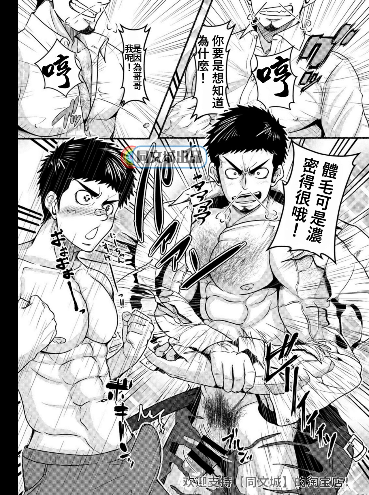 [眉毛菜園 (眉毛山)] おとーとのはついくがよくっておにーちゃんはこまります。 [中国翻訳] [DL版]