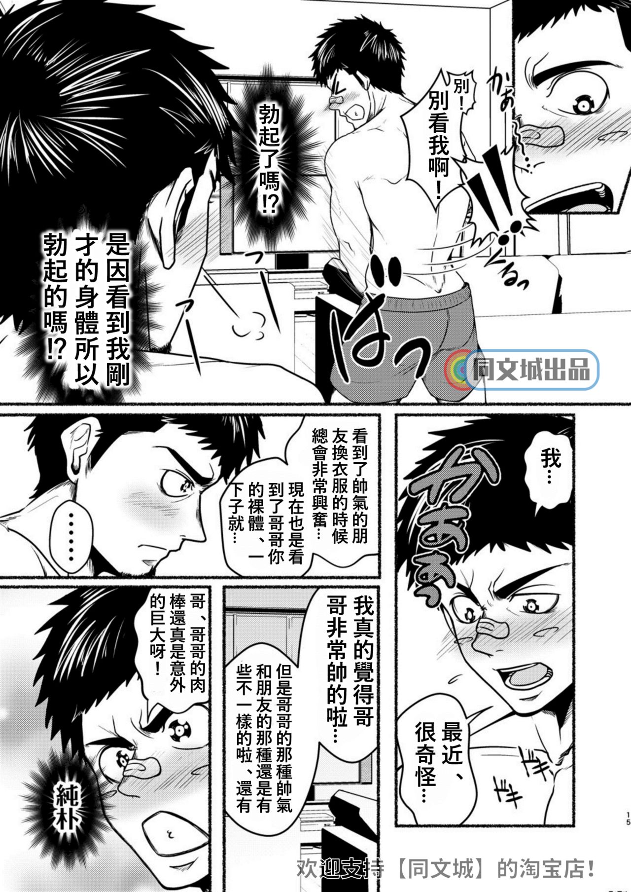 [眉毛菜園 (眉毛山)] おとーとのはついくがよくっておにーちゃんはこまります。 [中国翻訳] [DL版]