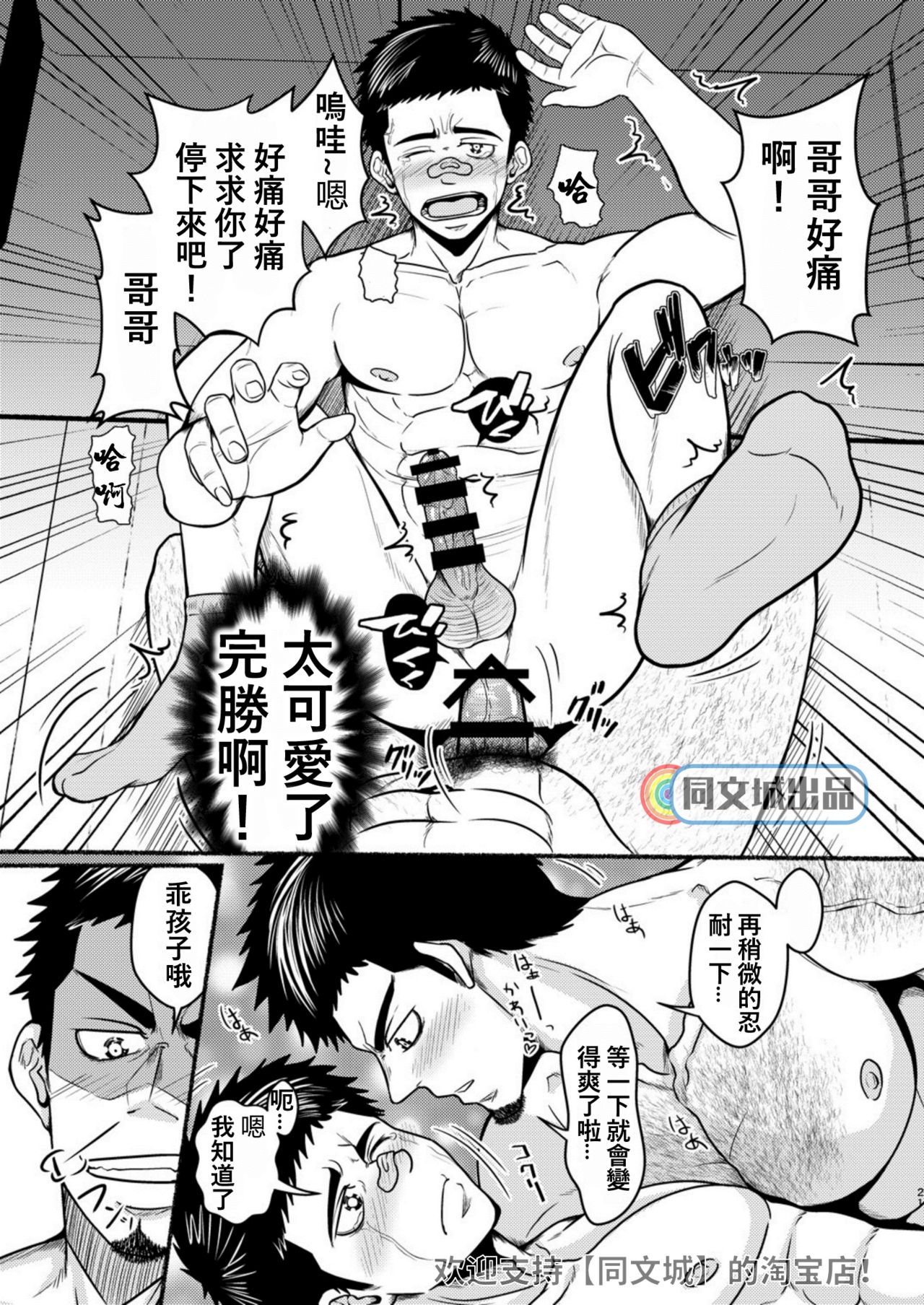 [眉毛菜園 (眉毛山)] おとーとのはついくがよくっておにーちゃんはこまります。 [中国翻訳] [DL版]