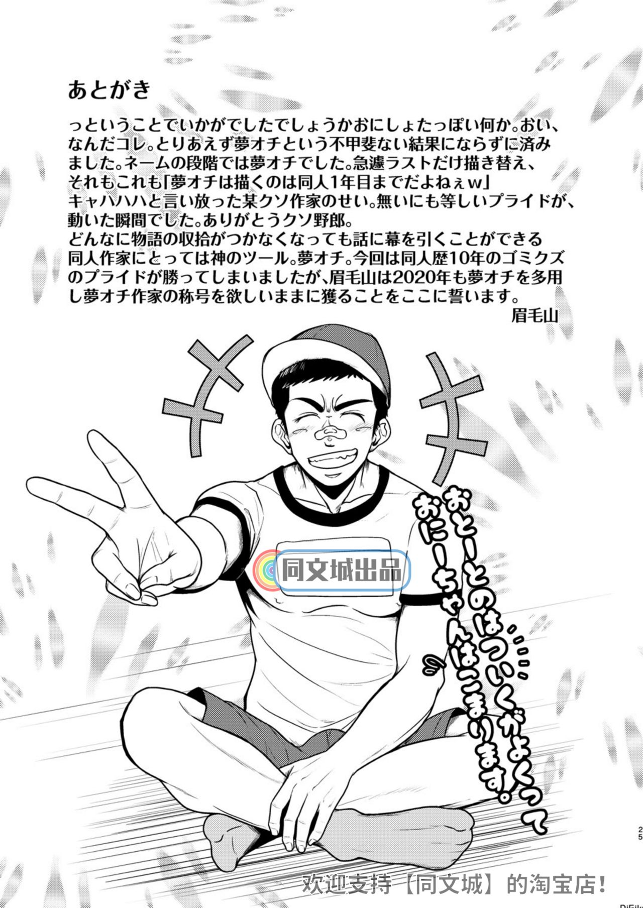 [眉毛菜園 (眉毛山)] おとーとのはついくがよくっておにーちゃんはこまります。 [中国翻訳] [DL版]