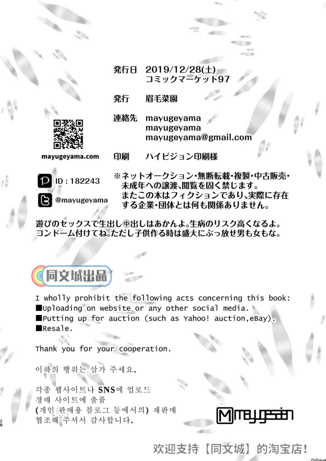 [眉毛菜園 (眉毛山)] おとーとのはついくがよくっておにーちゃんはこまります。 [中国翻訳] [DL版]