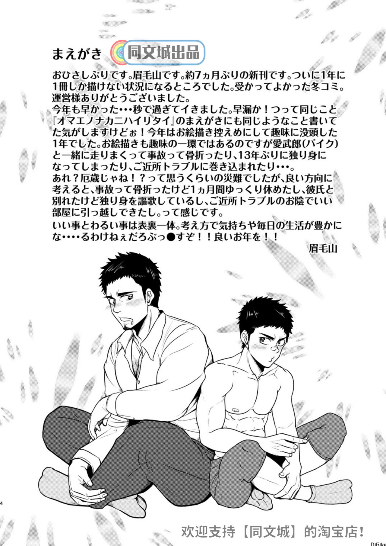 [眉毛菜園 (眉毛山)] おとーとのはついくがよくっておにーちゃんはこまります。 [中国翻訳] [DL版]