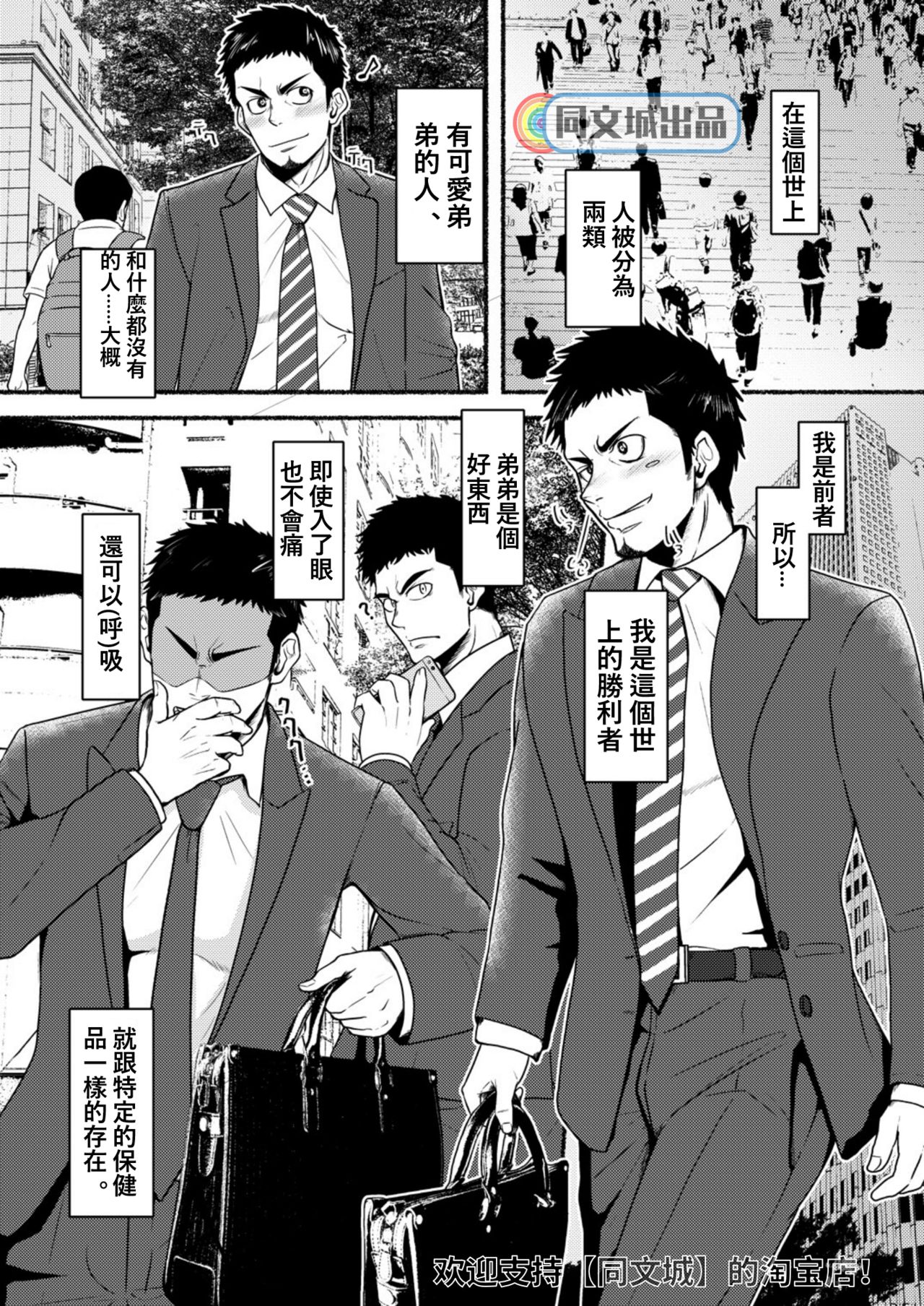 [眉毛菜園 (眉毛山)] おとーとのはついくがよくっておにーちゃんはこまります。 [中国翻訳] [DL版]