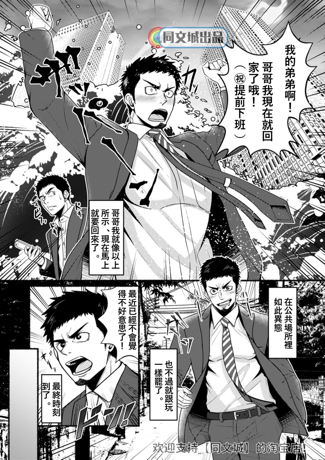 [眉毛菜園 (眉毛山)] おとーとのはついくがよくっておにーちゃんはこまります。 [中国翻訳] [DL版]